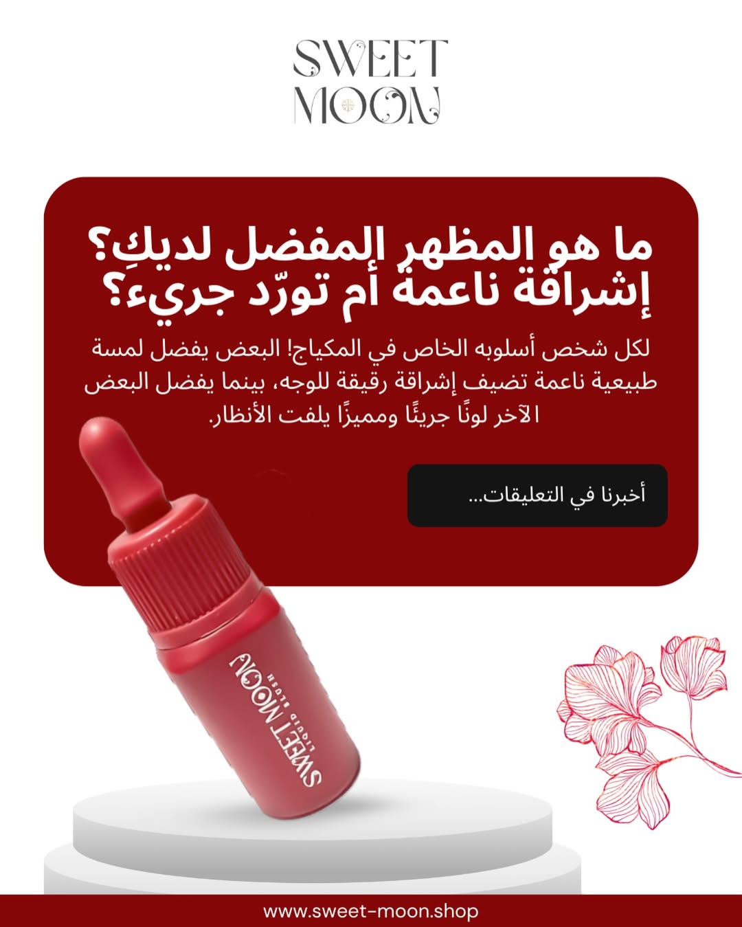 أنماط الإطلالة مع سويت مون