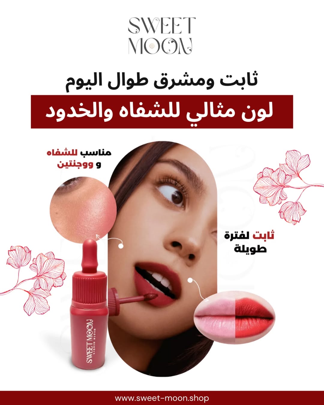 نتيجة استخدام سويت مون